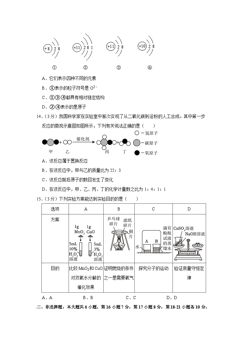 2023-2024学年广东省湛江市经开区九年级（上）期末化学试卷03