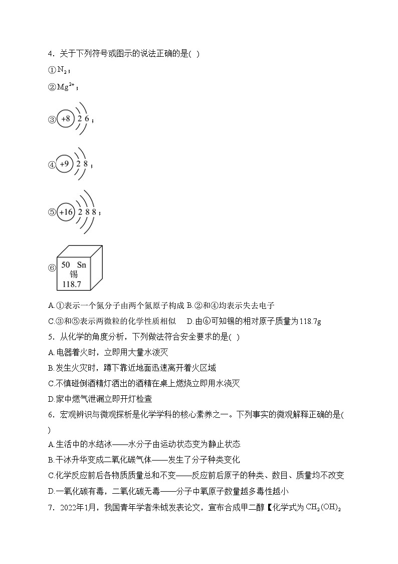 贵州省六盘水市盘州市2024届九年级上学期期末教学质量检测化学试卷(含答案)第2页