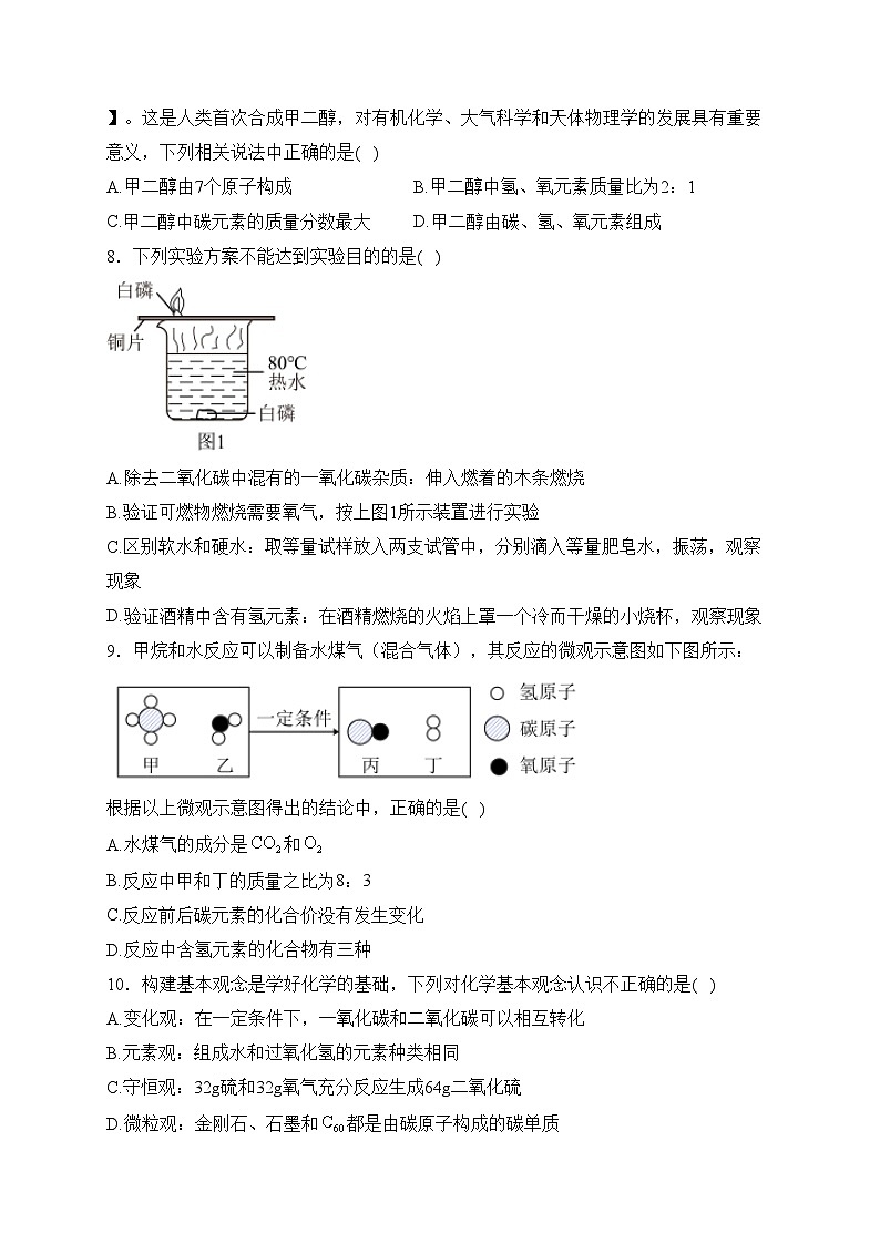 贵州省六盘水市盘州市2024届九年级上学期期末教学质量检测化学试卷(含答案)第3页