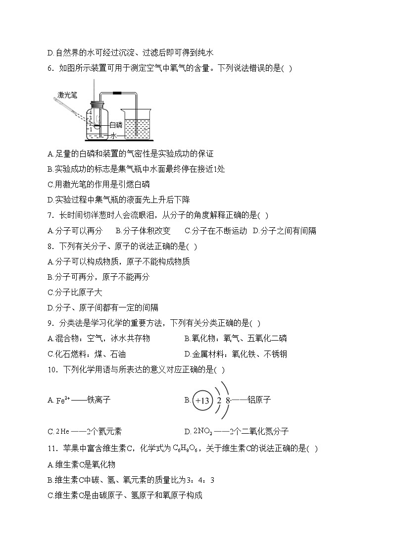河北省保定市曲阳县2024届九年级上学期期末质量检测化学试卷(含答案)第2页