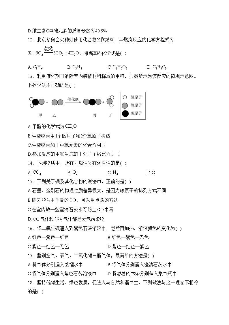 河北省保定市曲阳县2024届九年级上学期期末质量检测化学试卷(含答案)第3页