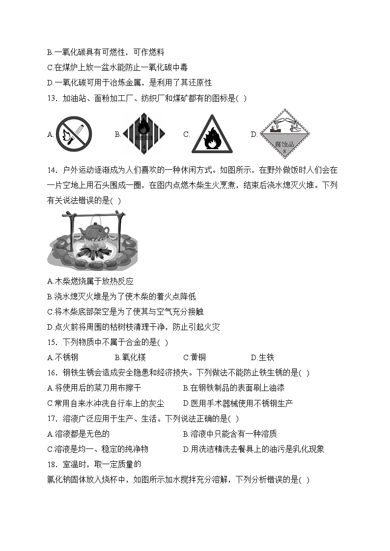 河北省沧州市孟村县2024届九年级上学期期末质量检测化学试卷(含答案)第3页