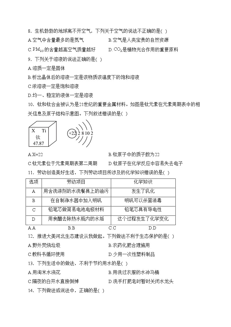 河北省邯郸市馆陶县2024届九年级上学期期末综合测试化学试卷(含答案)第2页