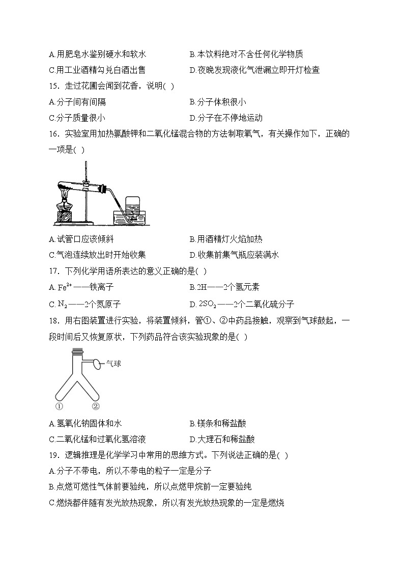 河北省邯郸市馆陶县2024届九年级上学期期末综合测试化学试卷(含答案)第3页