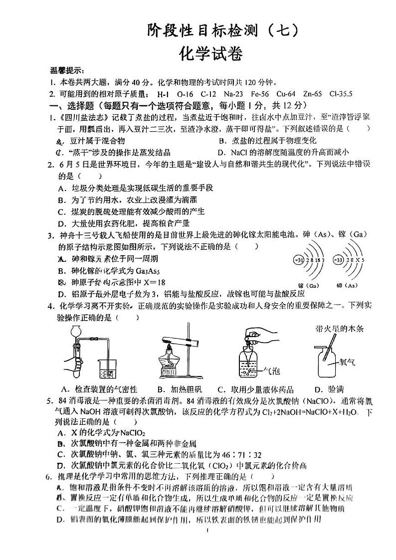 26，安徽省六安市皋城中学2023~2024学年九年级下学期2月份月考化学试卷01
