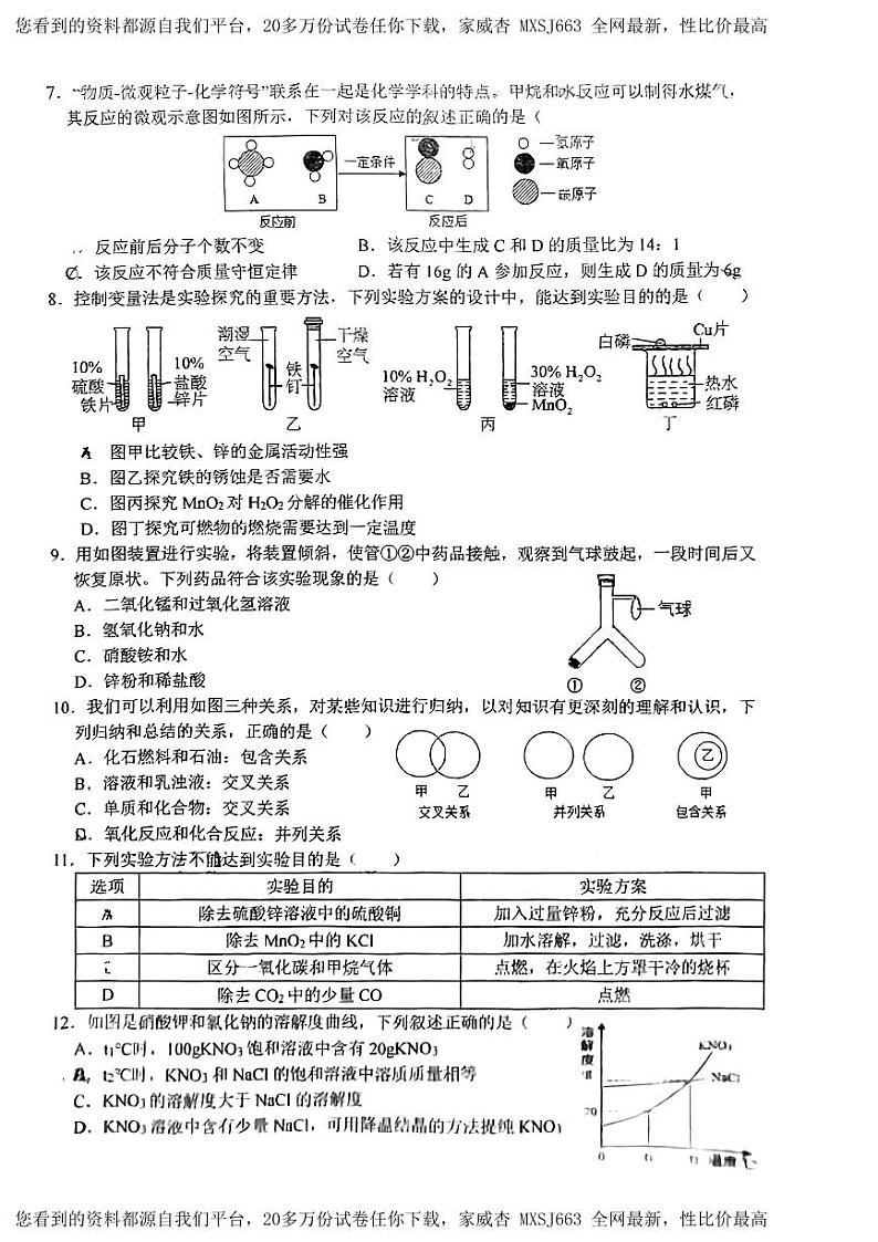 26，安徽省六安市皋城中学2023~2024学年九年级下学期2月份月考化学试卷02