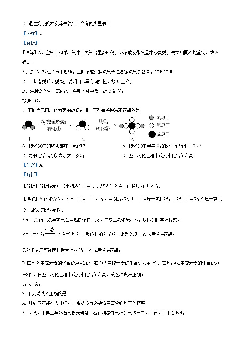 27，2024年陕西省西安市碑林区西安工业大学附属中学中考第一次模拟化学试题第3页