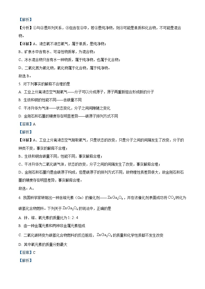 34，宁夏固原市第六中学2023-2024学年九年级上学期期末化学试题第3页