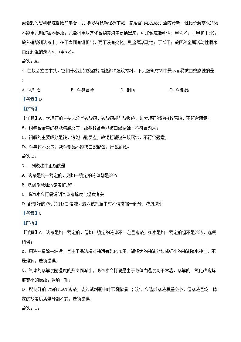 37，山东省德州市第九中学2023-2024学年九年级下学期开学化学试题第2页