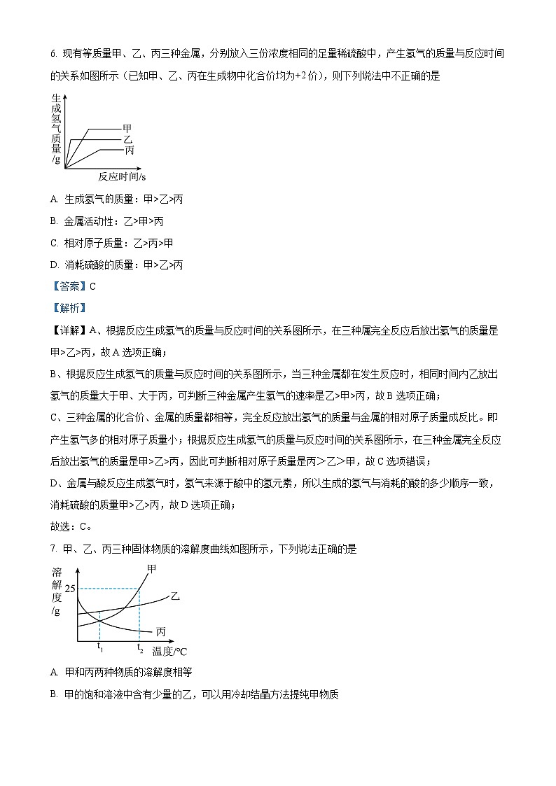 37，山东省德州市第九中学2023-2024学年九年级下学期开学化学试题第3页