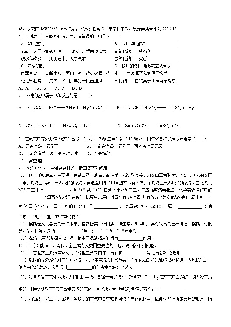 40，四川省泸州市合江县少岷初级中学2023-2024学年九年级下学期开学考试化学试题()第2页