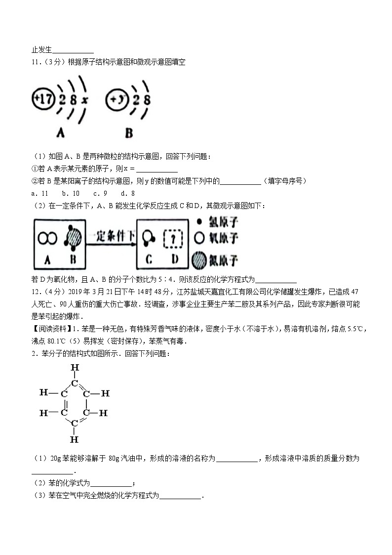 40，四川省泸州市合江县少岷初级中学2023-2024学年九年级下学期开学考试化学试题()第3页
