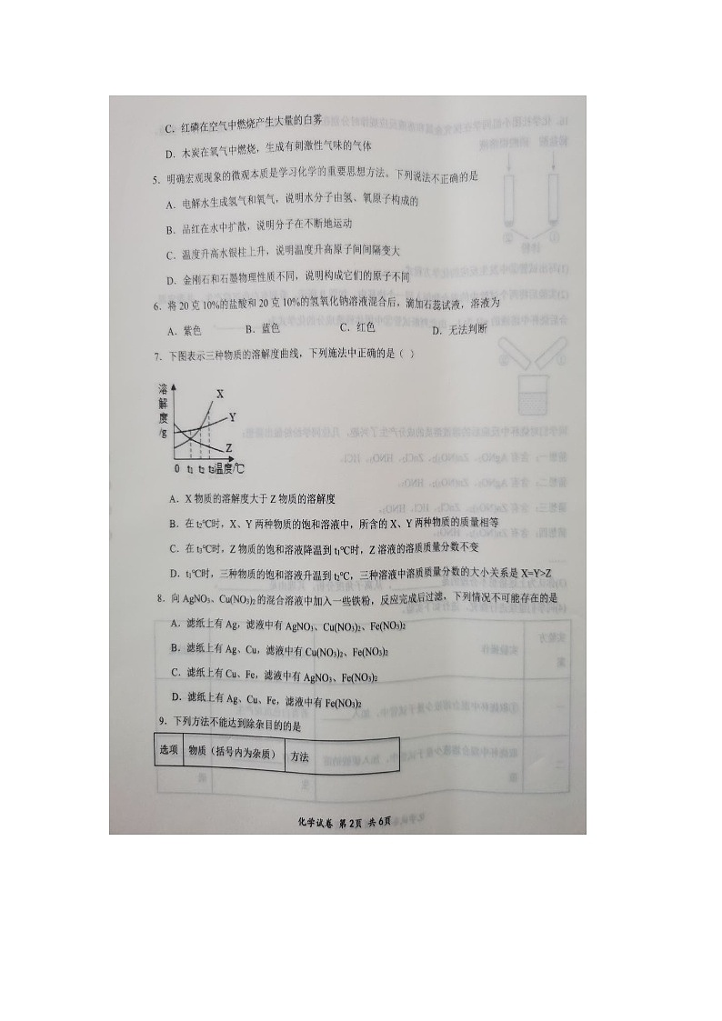 山东省济宁市汶上县第一实验中学2023-2024学年九年级下学期开学化学试题（图片版无答案）02