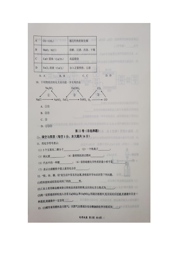 山东省济宁市汶上县第一实验中学2023-2024学年九年级下学期开学化学试题（图片版无答案）03