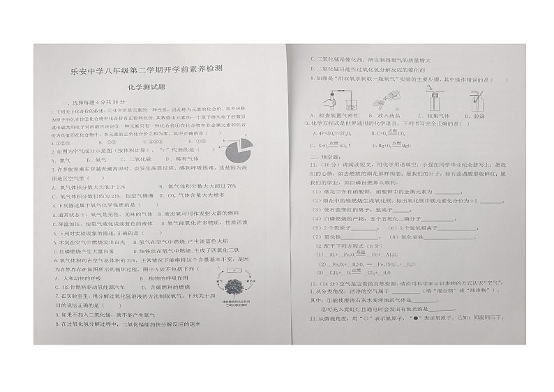 山东省东营市广饶县乐安中学2023-2024学年八年级下学期开学化学试题（图片版无答案）第1页