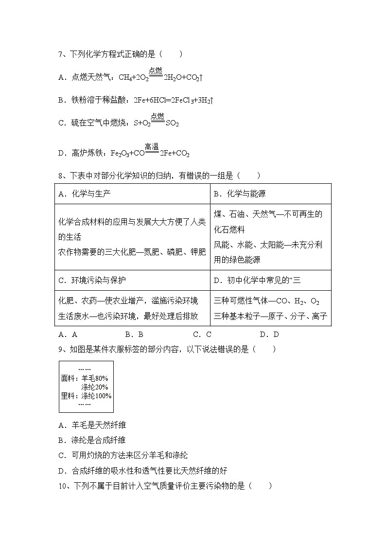 2024年中考化学一轮复习题沪教版（全国）第9章化学与社会发展（原卷+答案版）第2页