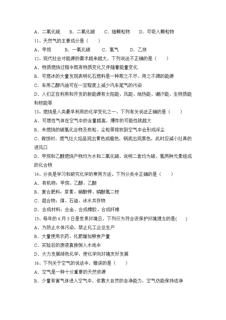 2024年中考化学一轮复习题沪教版（全国）第9章化学与社会发展（原卷+答案版）第3页