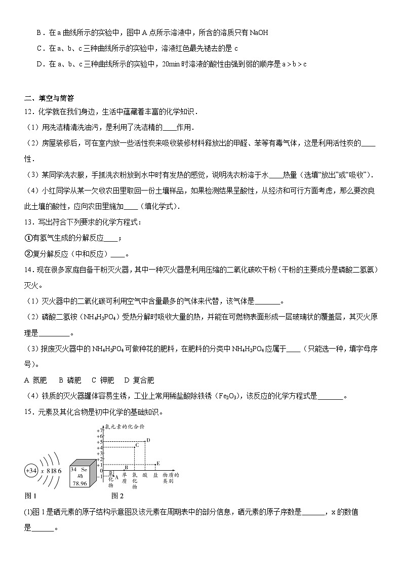 2023-2024学年九年级化学仁爱版下册专题7初识酸、碱和盐复习题（解析版）03