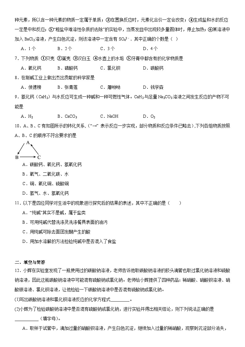 2023-2024学年九年级化学鲁教版（五四学制）全一册第三单元海水中的化学复习题（解析版）02