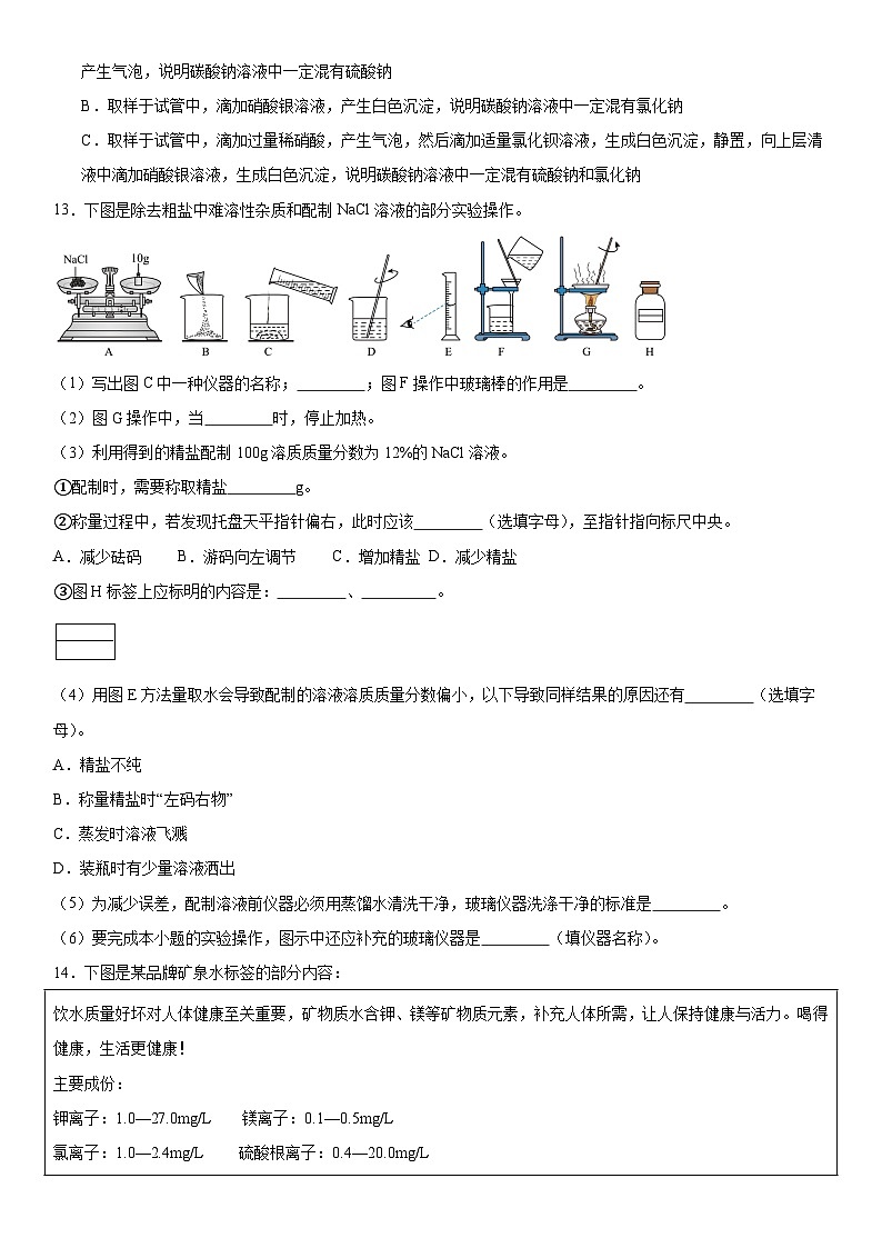 2023-2024学年九年级化学鲁教版（五四学制）全一册第三单元海水中的化学复习题（解析版）03