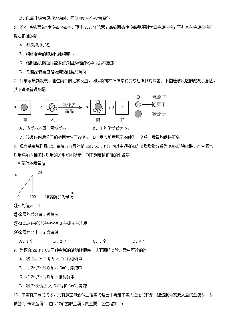2023-2024学年九年级化学京改版（2013）下册第10章金属基础检测题（解析版）第2页