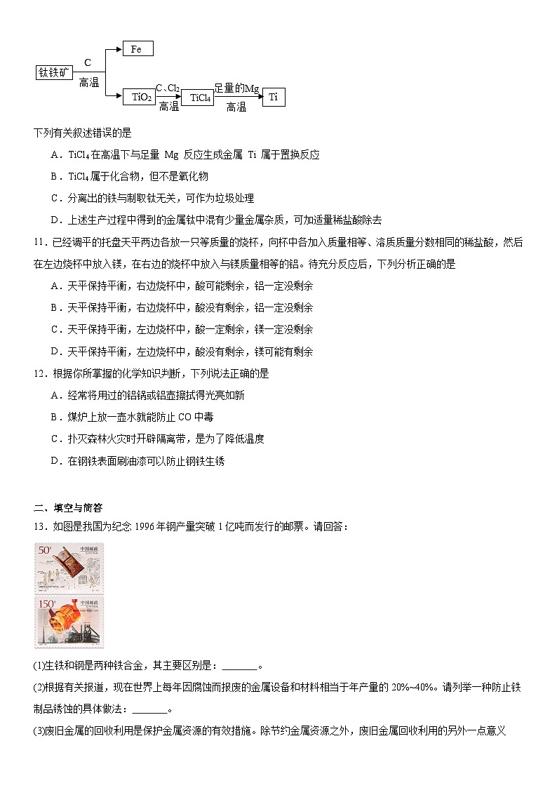 2023-2024学年九年级化学京改版（2013）下册第10章金属基础检测题（解析版）第3页