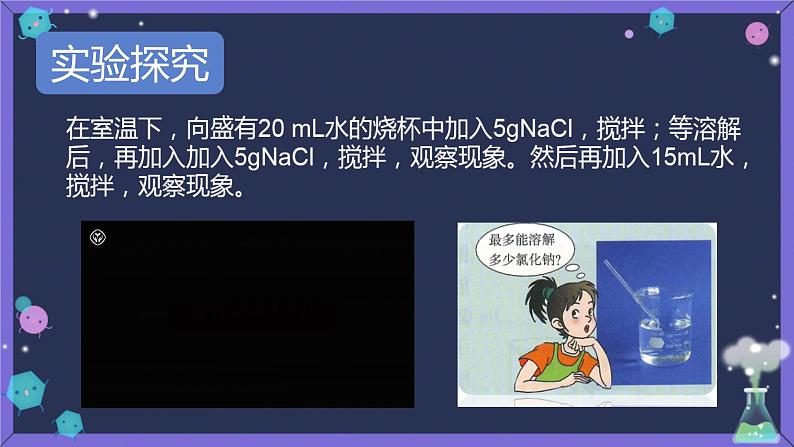 9.2溶解度课件-2023-2024学年九年级化学人教版下册 (2)04