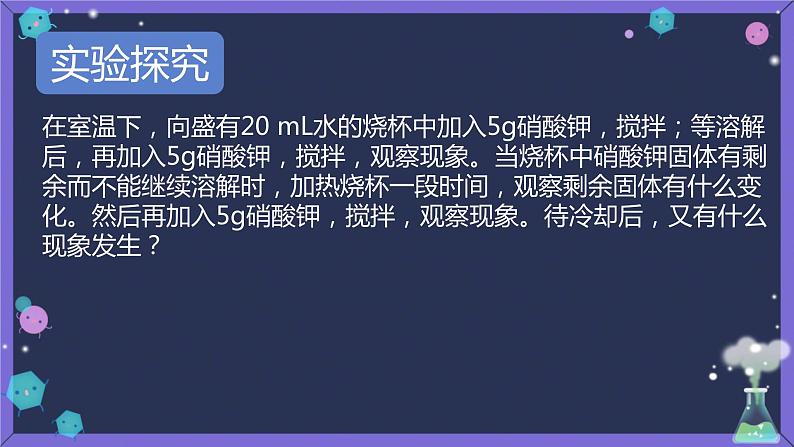 9.2溶解度课件-2023-2024学年九年级化学人教版下册 (2)06