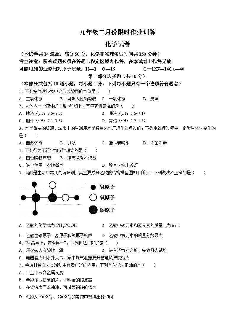 辽宁省鞍山市立山区2023-2024学年九年级下学期2月月考化学试题第1页