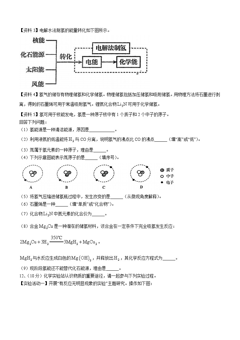 辽宁省鞍山市立山区2023-2024学年九年级下学期2月月考化学试题第3页