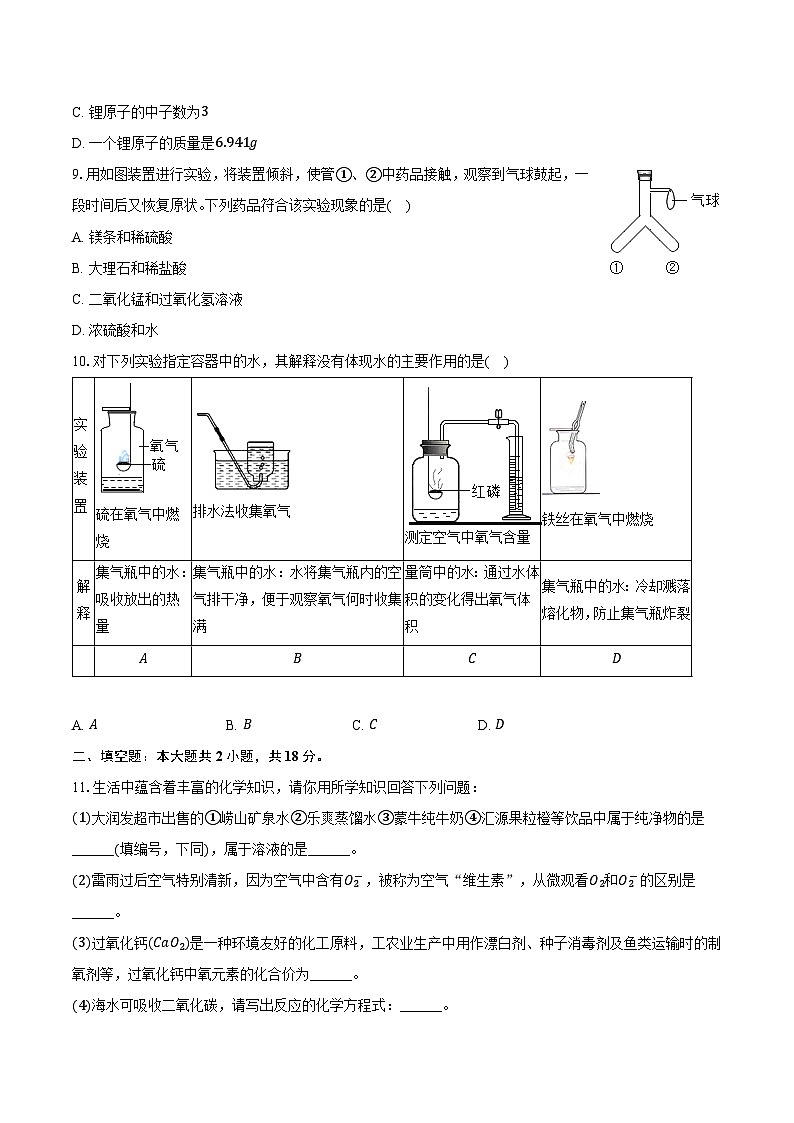 山西省晋城市名校2023-2024学年九年级下学期开学化学试卷第3页