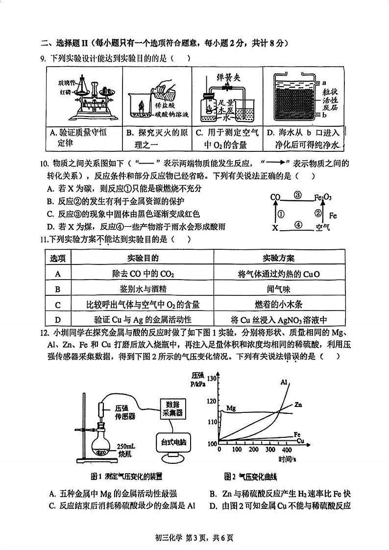2023-2024学年广东省深圳市九年级下学期2月份质量检测（33校联考）化学试卷及答案第3页