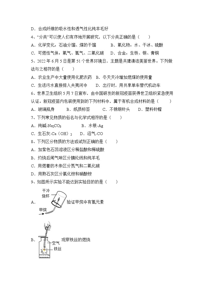 2024年中考化学一轮强基研题科粤版（2012）第九章+现代生活与化学（原卷+答案版）第2页