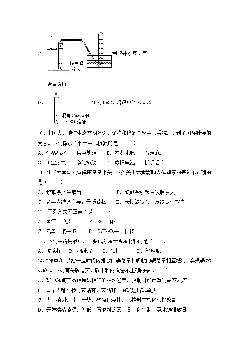 2024年中考化学一轮强基研题科粤版（2012）第九章+现代生活与化学（原卷+答案版）第3页