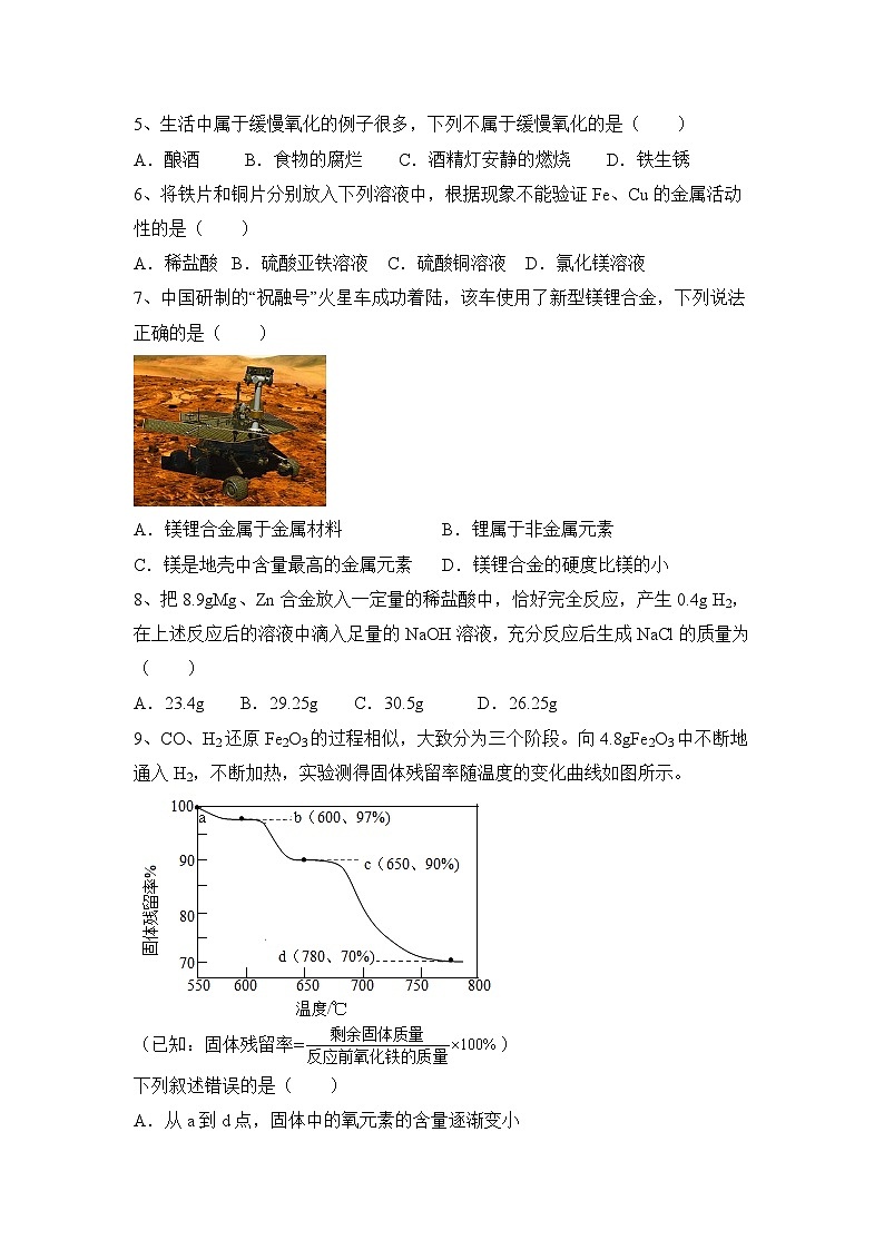 2024年中考化学一轮强基题科粤版（2012）第六章金属（原卷+答案版）第2页