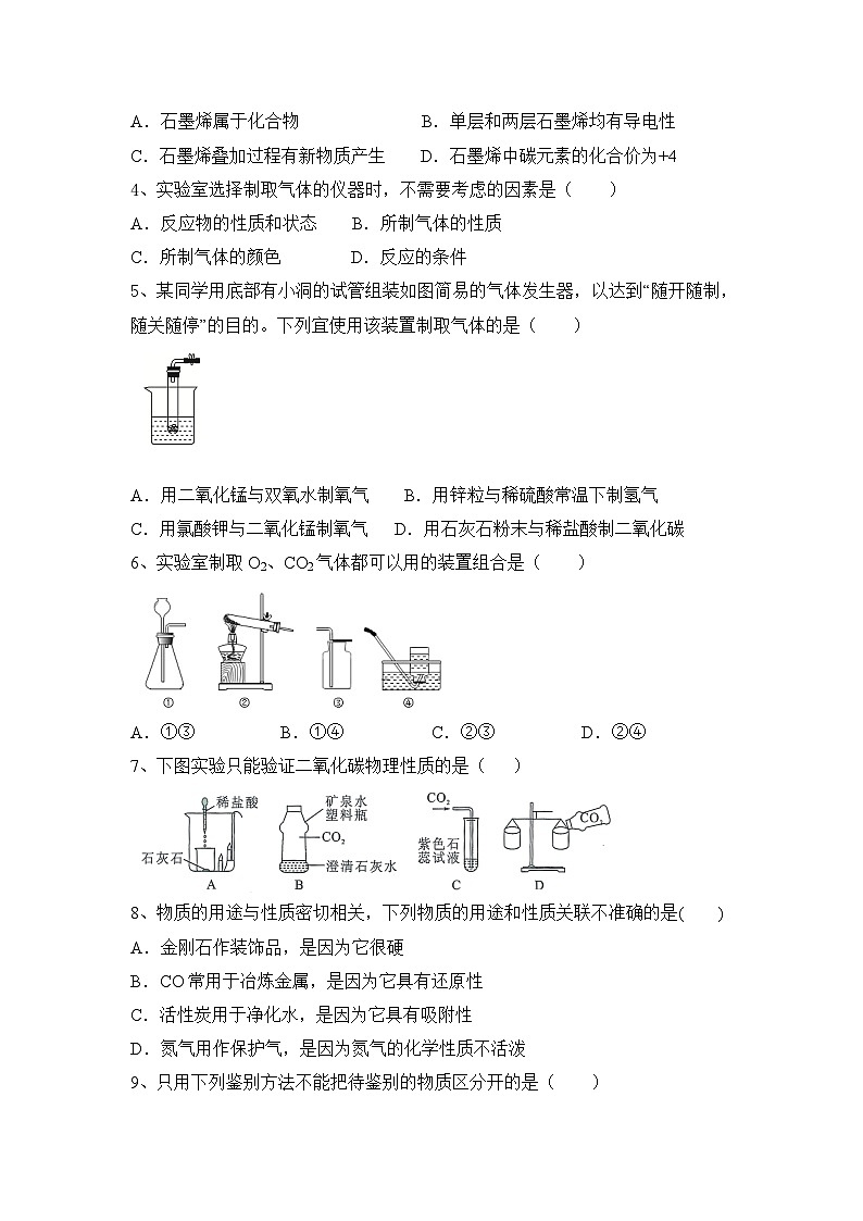 2024年中考化学一轮复习题人教版第六单元碳和碳的氧化物（原卷+答案版）第2页