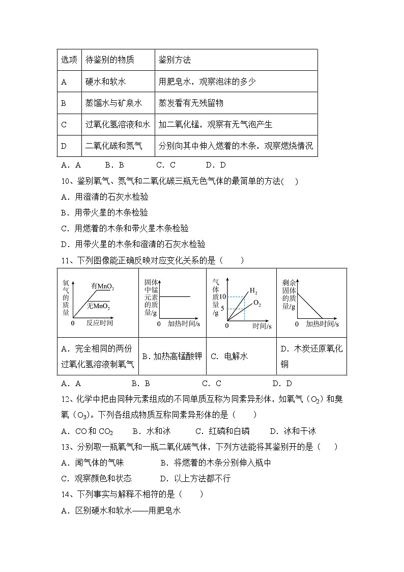 2024年中考化学一轮复习题人教版第六单元碳和碳的氧化物（原卷+答案版）第3页