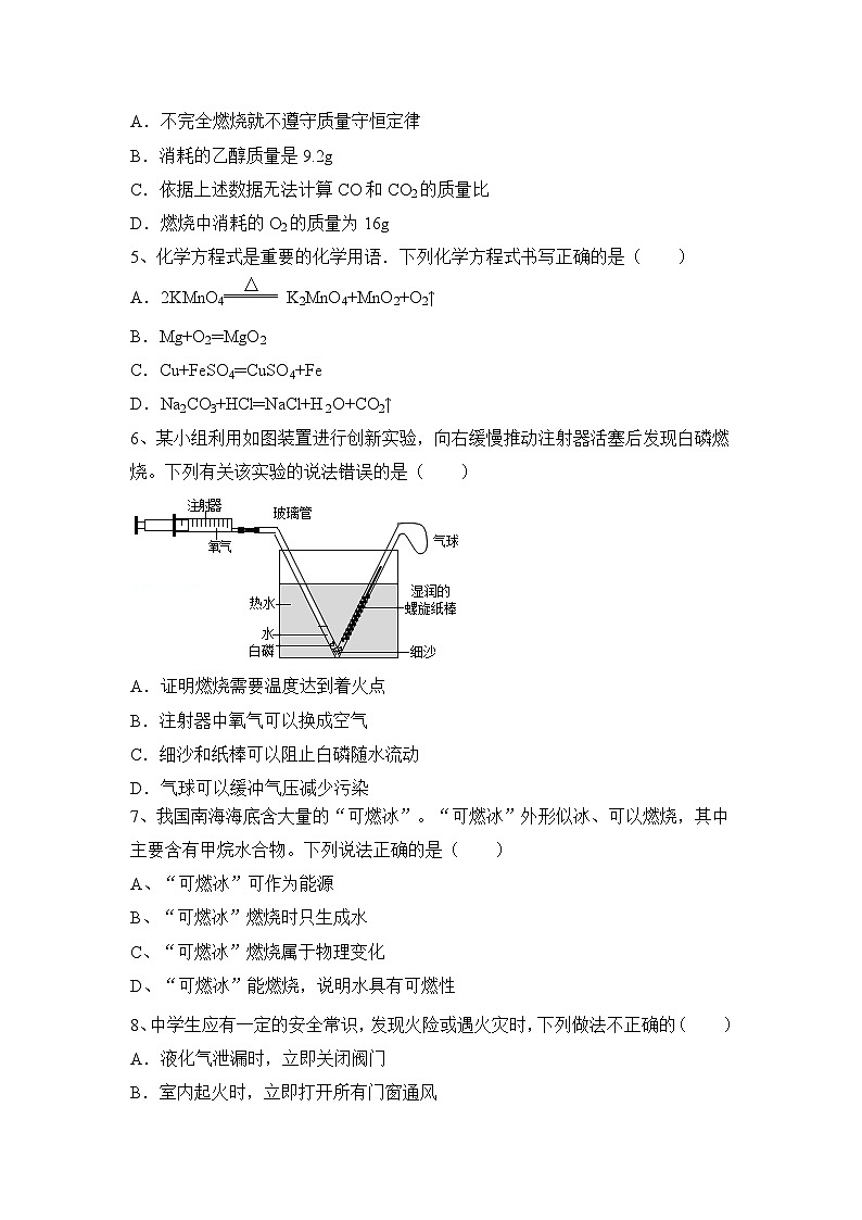 2024年中考化学一轮复习沪教版（全国）第4章认识化学变化（原卷+答案版）第2页