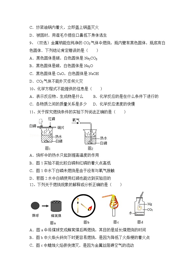 2024年中考化学一轮复习沪教版（全国）第4章认识化学变化（原卷+答案版）第3页