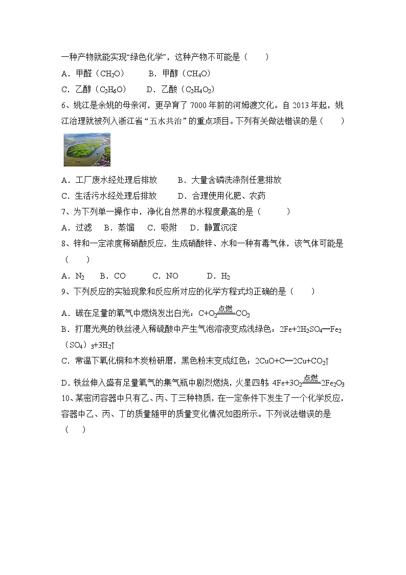 2024年中考化学一轮备考练习科粤版（2012）第四章+生命之源—水+（原卷+答案版）第2页