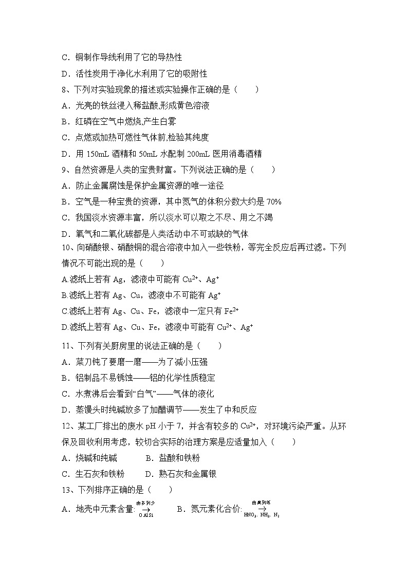 2023-2024学年鲁教版化学九年级下册第九单元金属学业题（原卷+答案版）第2页