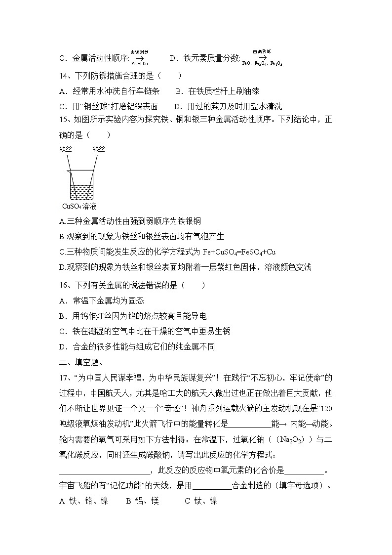 2023-2024学年鲁教版化学九年级下册第九单元金属学业题（原卷+答案版）第3页