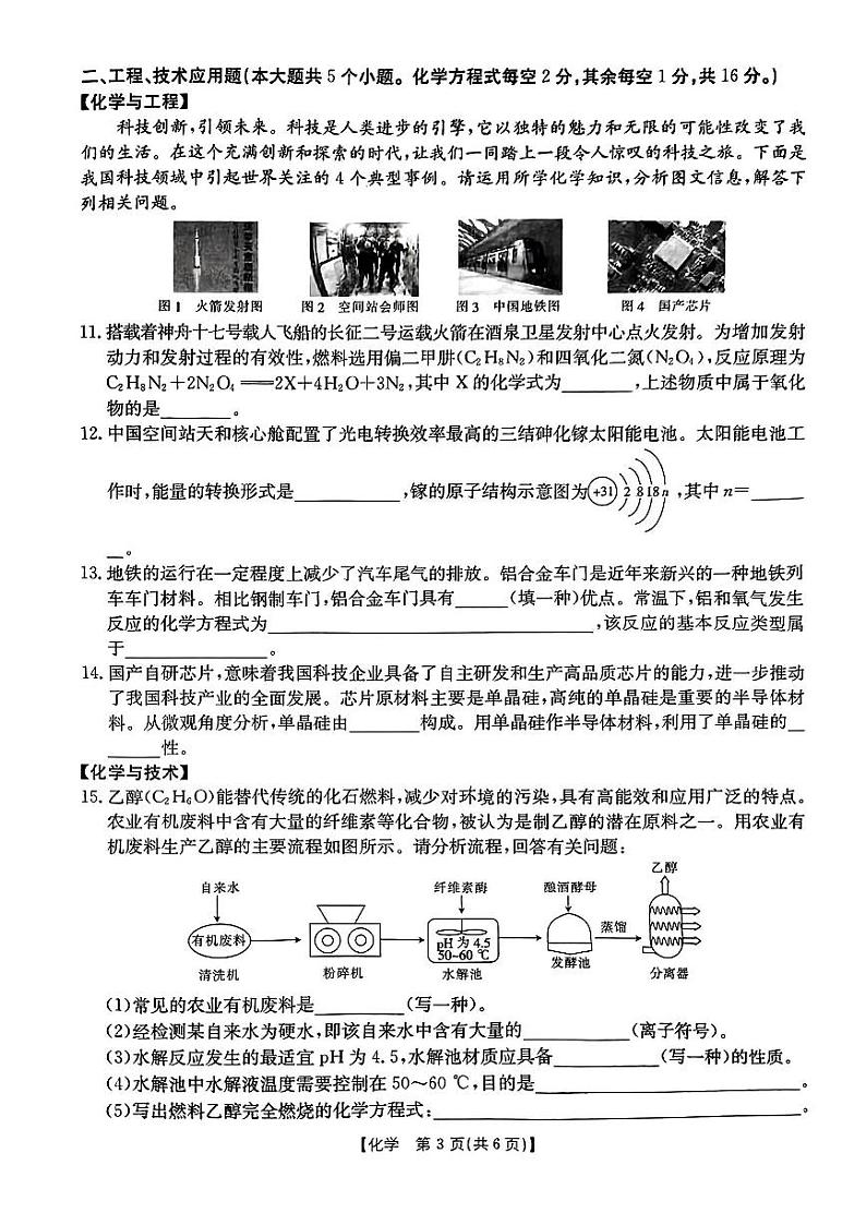 山西省朔州市应县多校2023-2024学年九年级下学期第一次学业水平检测化学试卷第3页