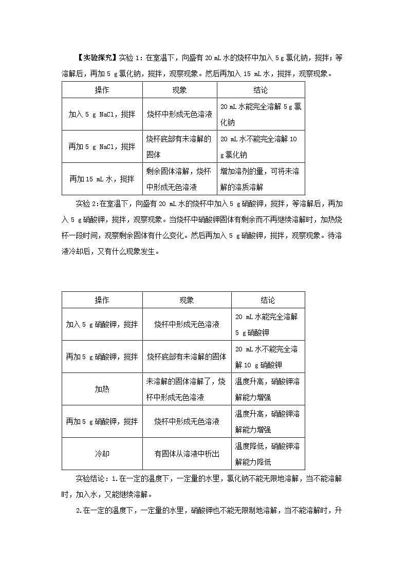 人教版九年级下册化学《溶解度》第九单元课题1教案+练习03