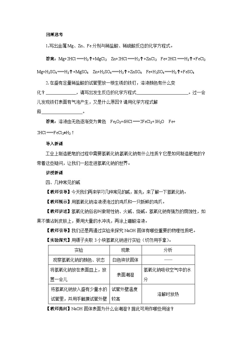 人教版九年级下册化学《常见的酸和碱》第十单元课题4教案+练习03
