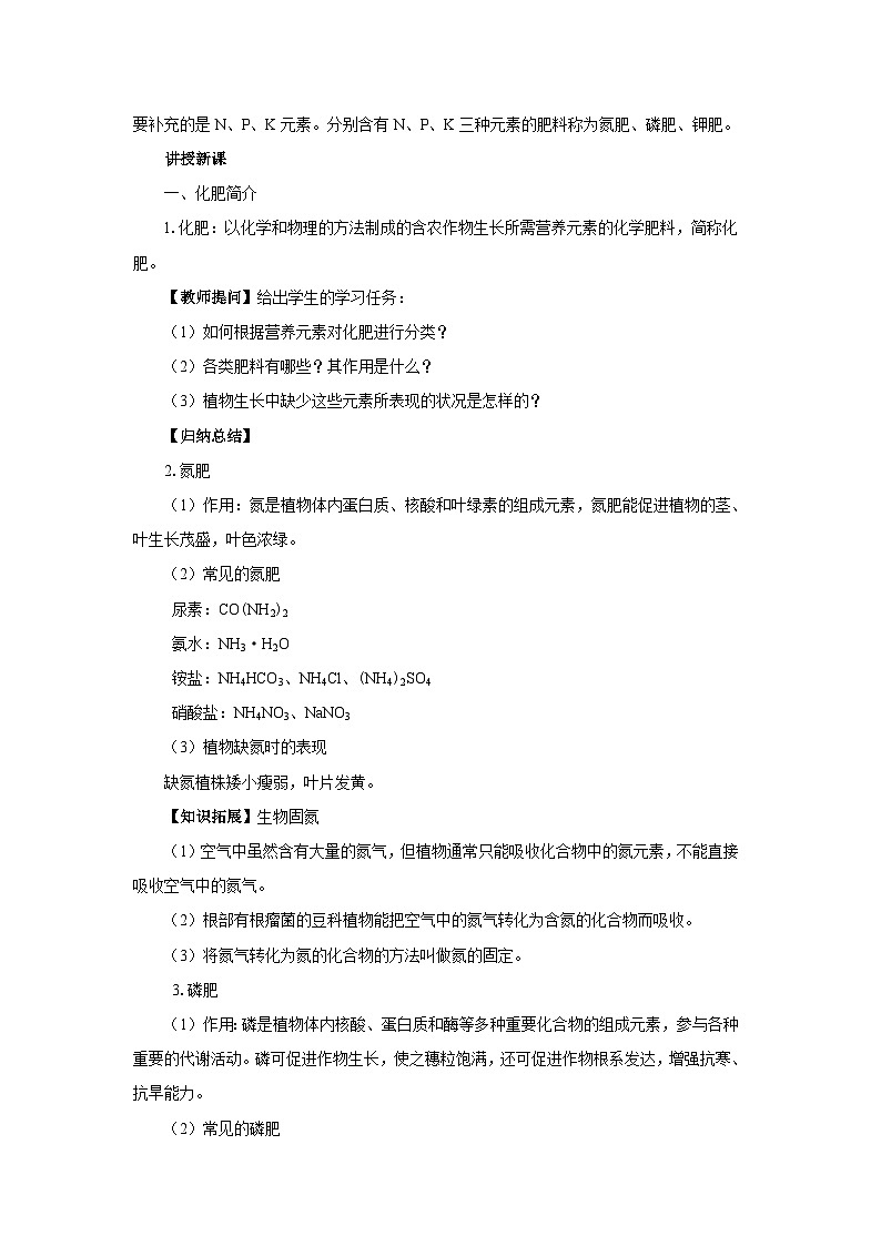 人教版九年级下册化学《化学肥料》第十一单元课题1教案+练习03