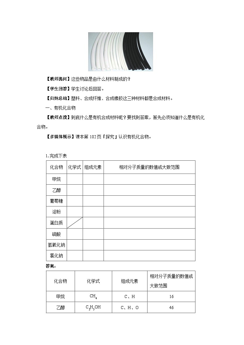 人教版九年级下册化学《有机合成材料》第十二单元课题教案+练习03