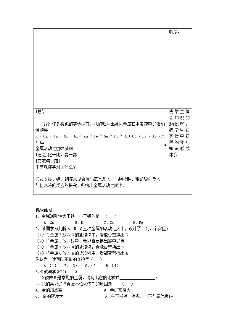 人教版九年级下册化学第八单元《课题2 金属的化学性质》教案第3页