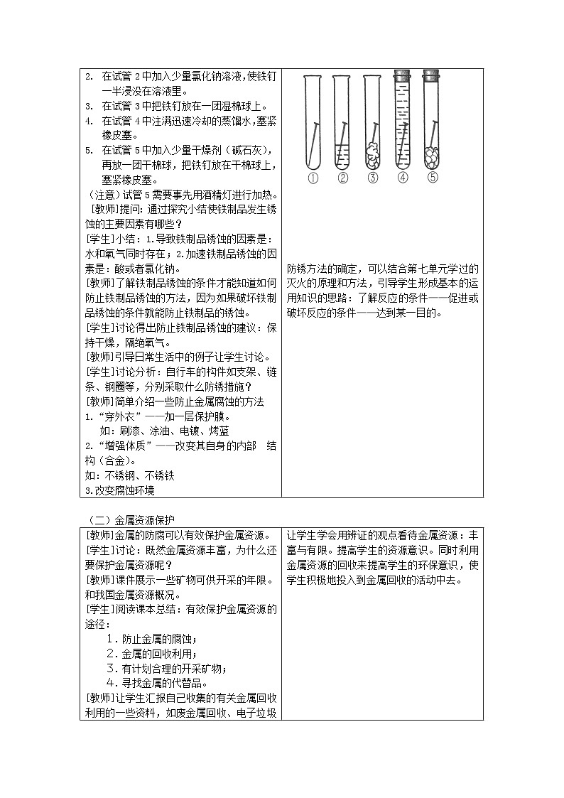 人教版九年级下册化学第八单元《课题3 金属资源的利用和保护》(第二课时)教案02