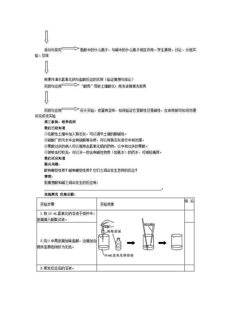 人教版九年级下册化学第十单元《课题2  酸和碱的中和反应》教案02